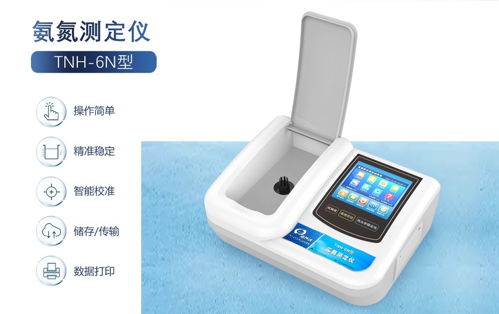 選擇氨氮測定儀的四個要點(diǎn)