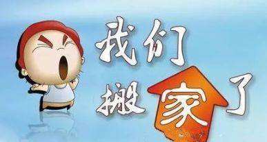 公司搬遷通知！